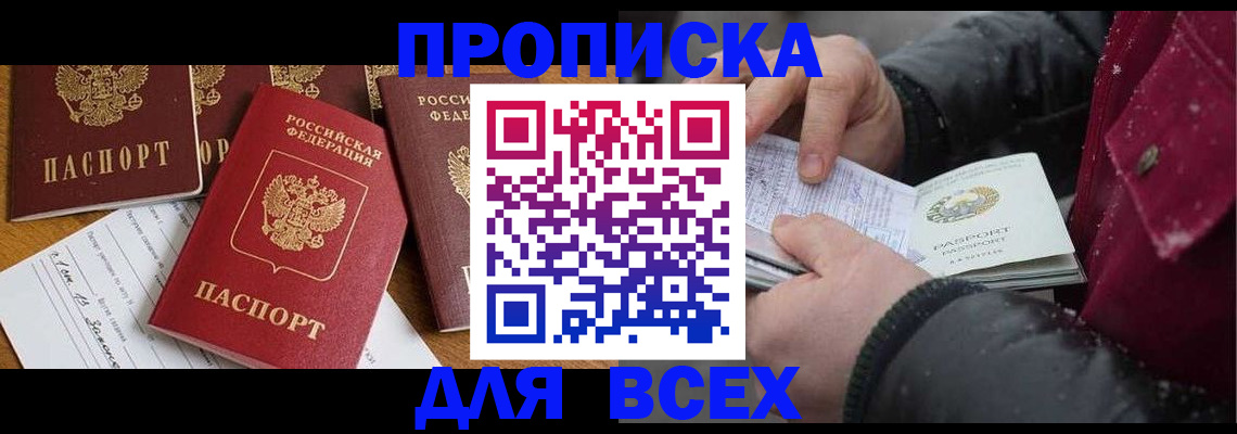 прописка ребенка в Выборге