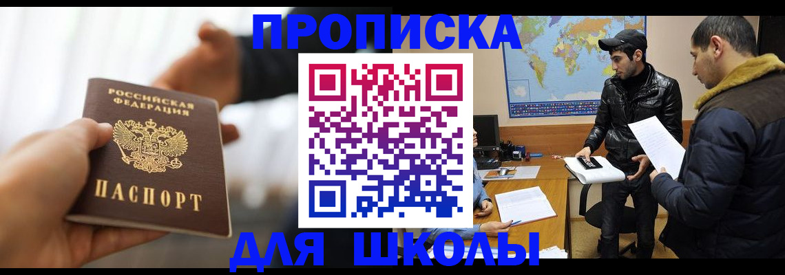 регистрация для школы в Выборге